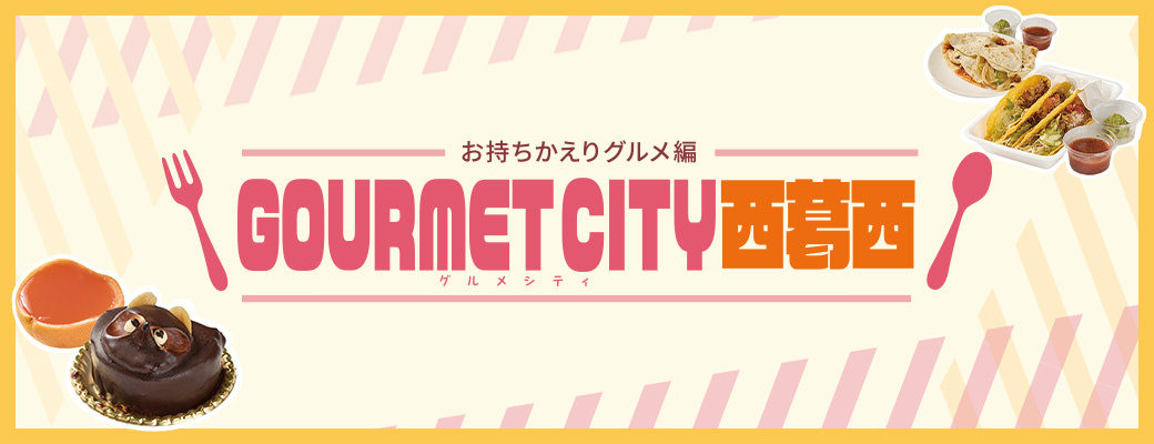 グルメシティ西葛西