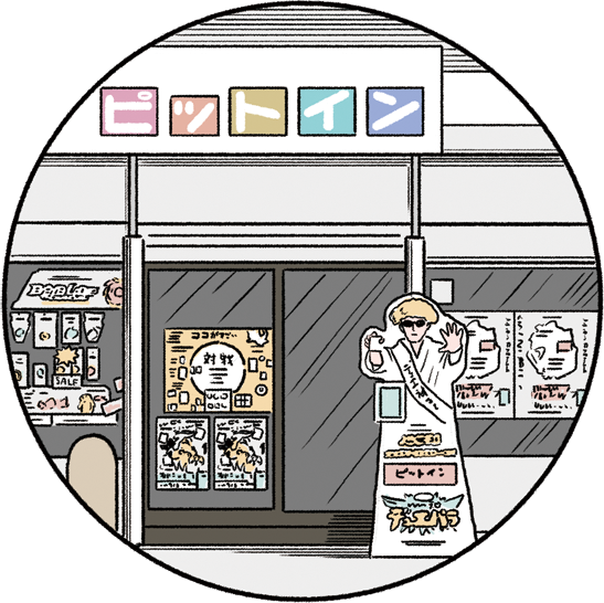 ピットイン