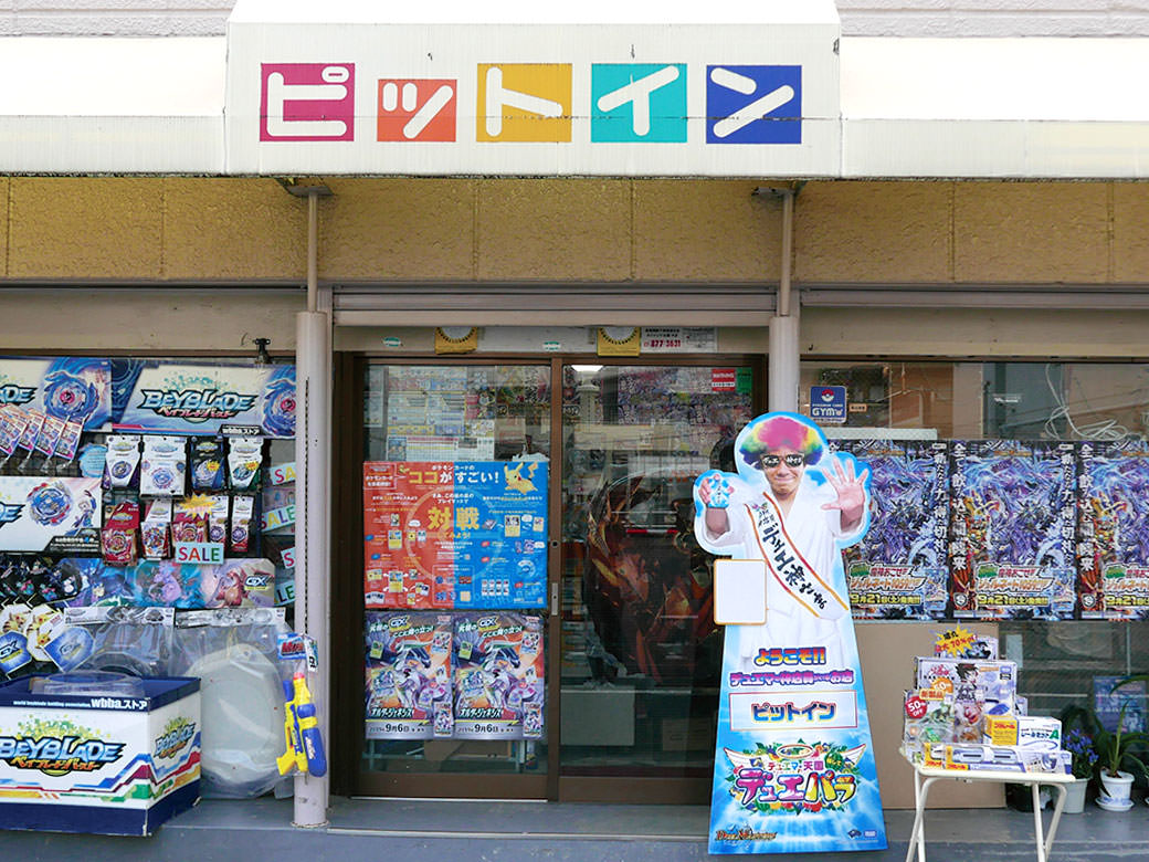 ピットイン