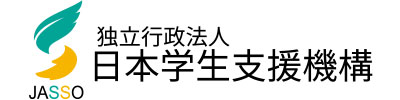 日本学生支援機構