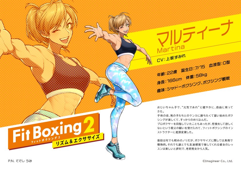 NintendoSwitch「フィットボクシング2」イラストを学生が担当！｜TCA 
