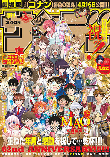 週刊少年サンデー