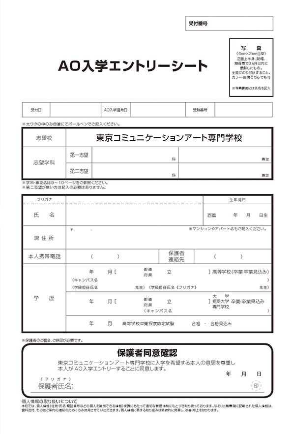 AOエントリーについてAbout Admissions Office Entry