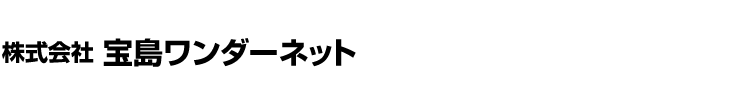 株式会社宝島ワンダーネット