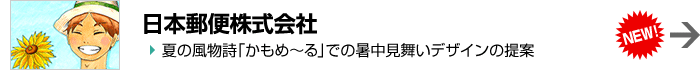 日本郵便株式会社