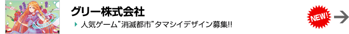 グリー株式会社