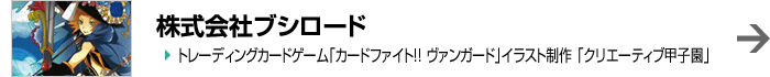 株式会社ブシロード