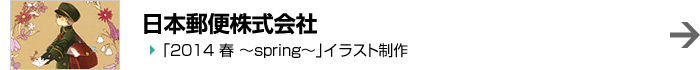 日本郵便株式会社