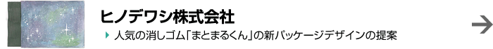 ヒノデワシ株式会社