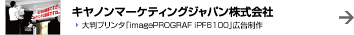 キャノンマーケティングジャパン株式会社