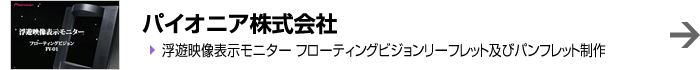 パイオニア株式会社