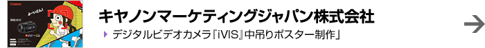 キャノンマーケティングジャパン株式会社