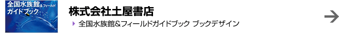 株式会社土屋書店