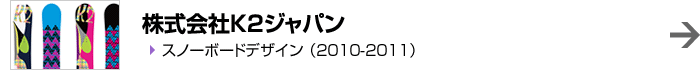 株式会社K2ジャパン