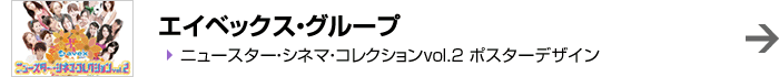 エイベックス・グループ