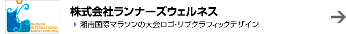 株式会社ランナーズウェルネス