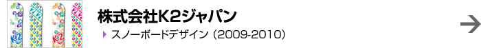 株式会社K2ジャパン