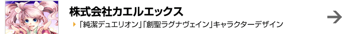 株式会社カエルエックス