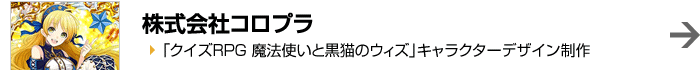 株式会社コロプラ