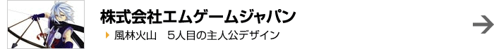 株式会社エムゲームジャパン