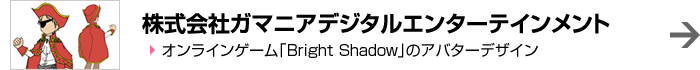 株式会社ガマニアデジタルエンターテインメント