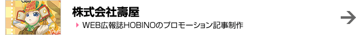 株式会社壽屋