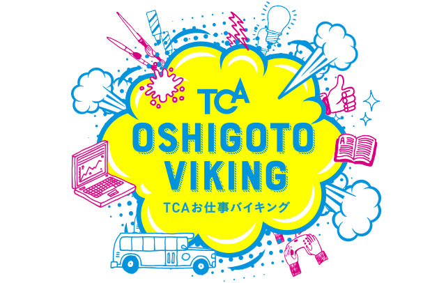 Tcaお仕事バイキング Tca デザイン イラスト マンガ アニメ ゲームの専門学校