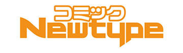 コミックNewtype