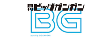 月刊ビッグガンガン