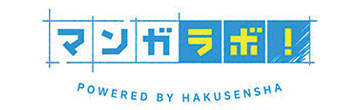 マンガラボ！