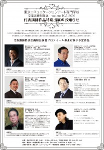 代表講師特別展リーフ