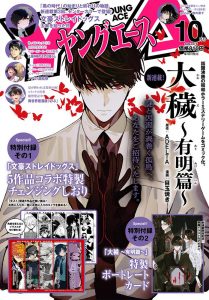 【デビュー情報】在校生のマンガ作品がヤングエースに掲載！