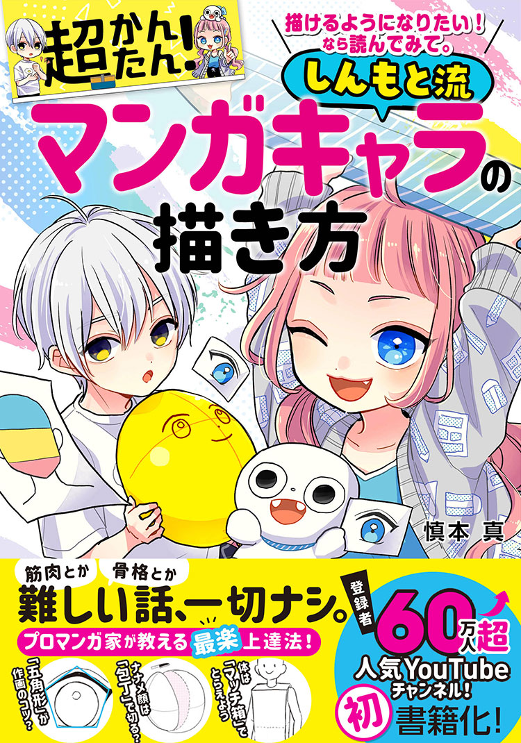 慎本真先生の著書