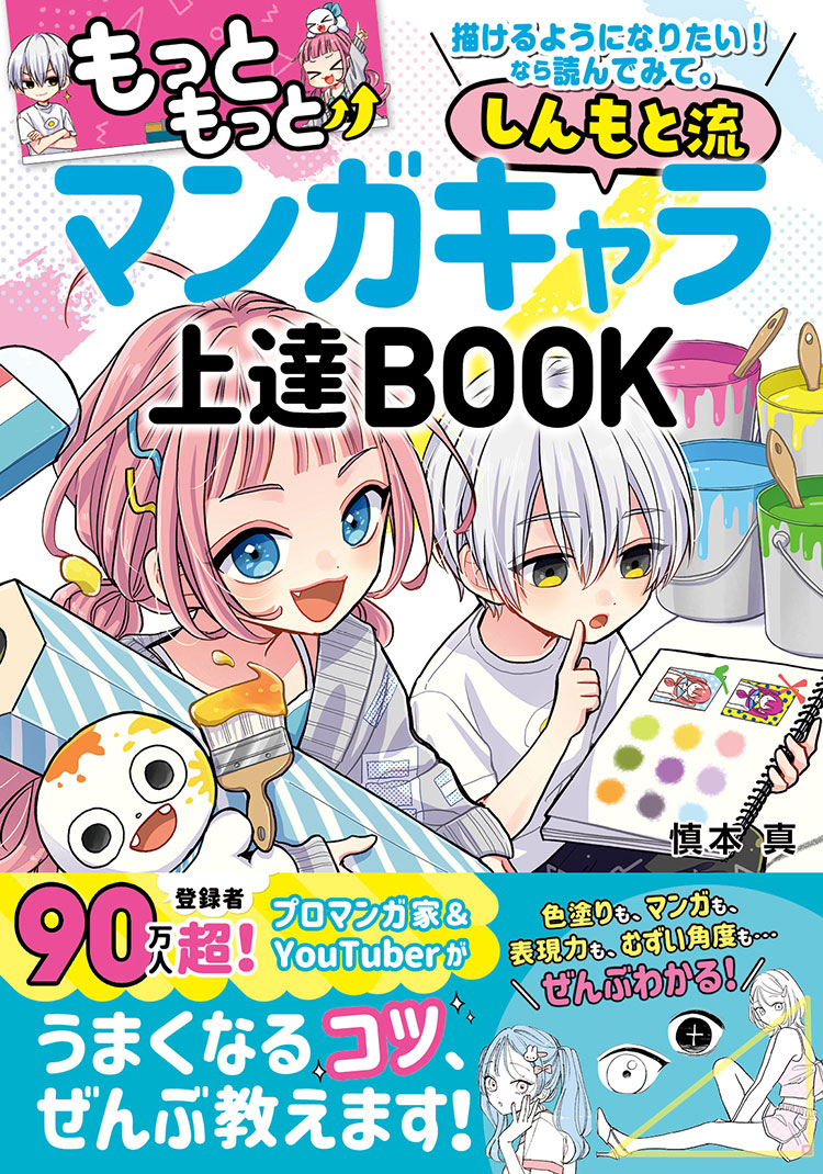 慎本真先生の著書