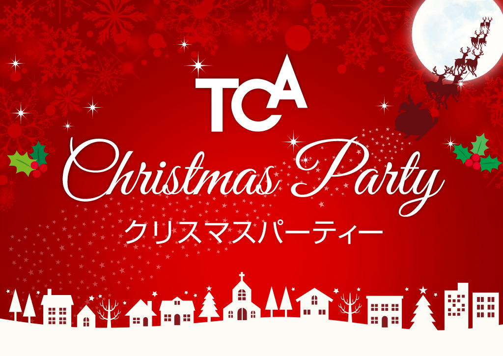 クリスマスパーティー